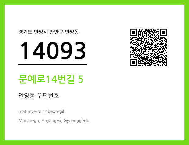 CC BY 4.0 우편주소 및 도로명주소 QR코드 이미지 CC BY 4.0