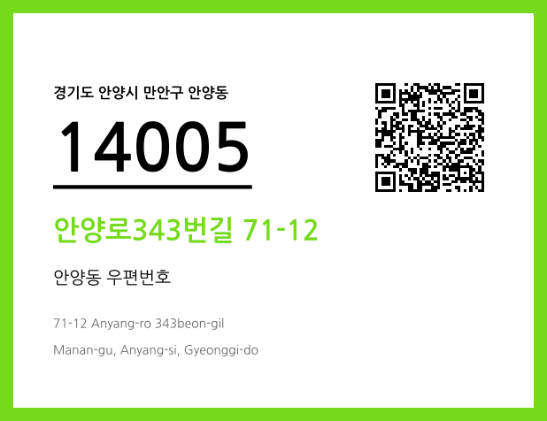 우편주소 및 도로명주소 QR코드 이미지 CC BY 4.0