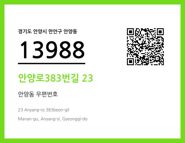 CC BY 4.0 우편주소 및 도로명주소 QR코드 이미지 CC BY 4.0