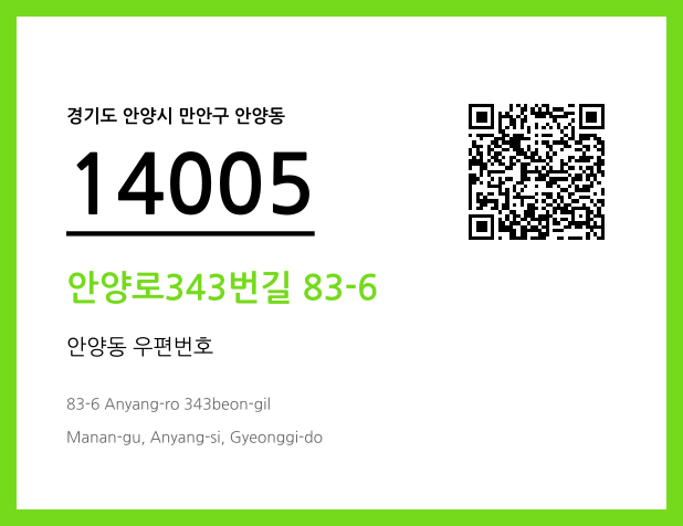 우편주소 및 도로명주소 QR코드 이미지 CC BY 4.0