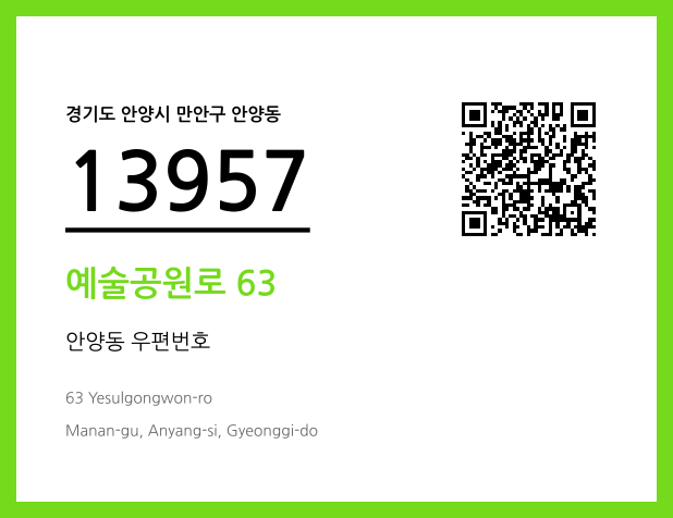 CC BY 4.0 우편주소 및 도로명주소 QR코드 이미지 CC BY 4.0