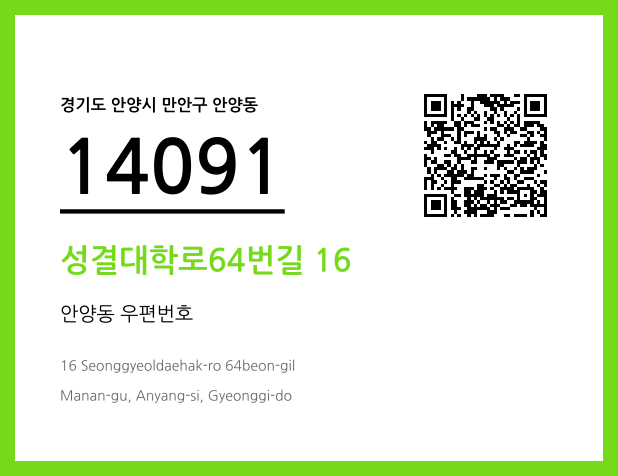 CC BY 4.0 우편주소 및 도로명주소 QR코드 이미지 CC BY 4.0