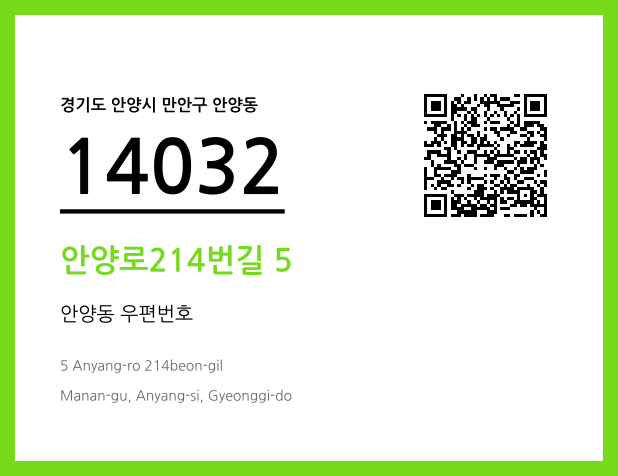CC BY 4.0 우편주소 및 도로명주소 QR코드 이미지 CC BY 4.0