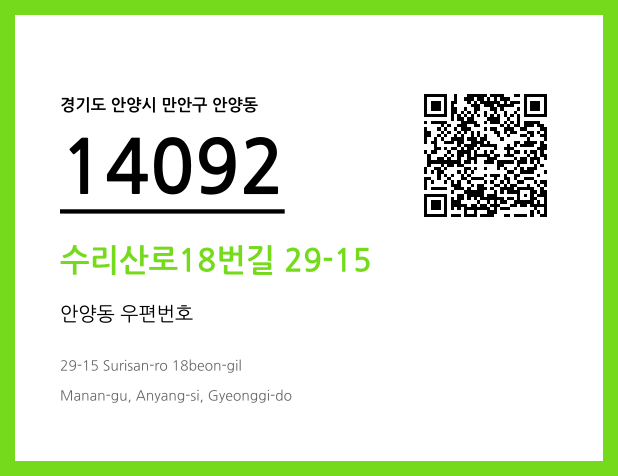 CC BY 4.0 우편주소 및 도로명주소 QR코드 이미지 CC BY 4.0