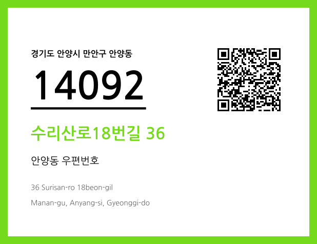CC BY 4.0 우편주소 및 도로명주소 QR코드 이미지 CC BY 4.0