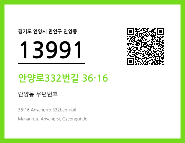 우편주소 및 도로명주소 QR코드 이미지 CC BY 4.0