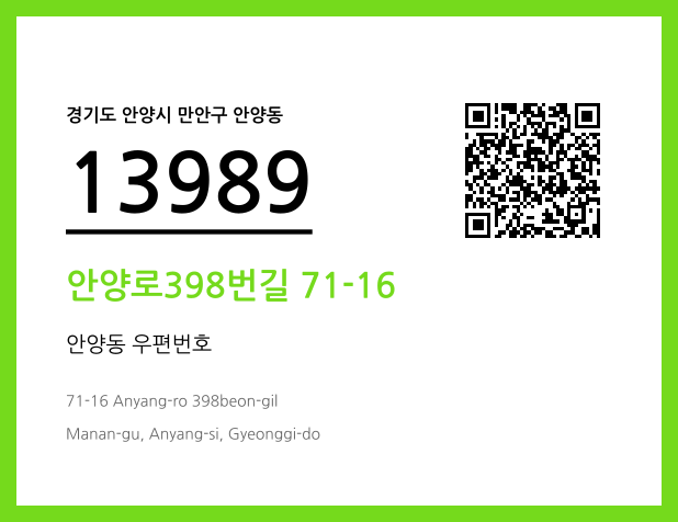 우편주소 및 도로명주소 QR코드 이미지 CC BY 4.0