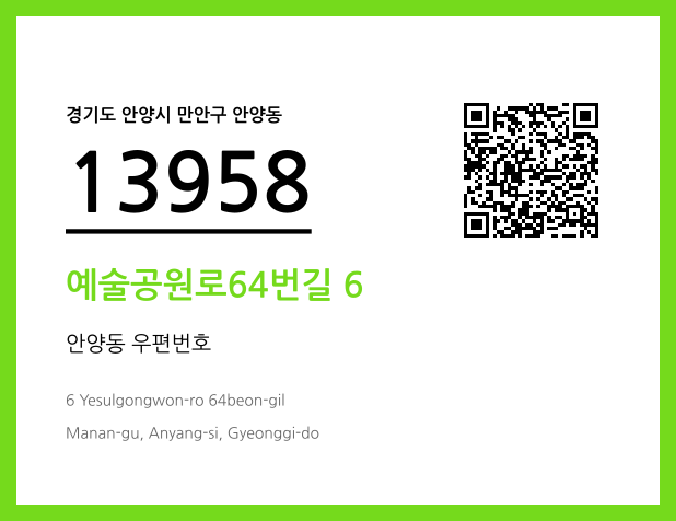 CC BY 4.0 우편주소 및 도로명주소 QR코드 이미지 CC BY 4.0