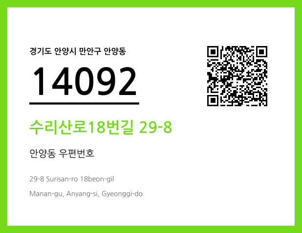 CC BY 4.0 우편주소 및 도로명주소 QR코드 이미지 CC BY 4.0