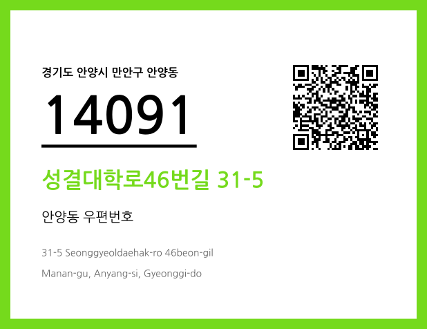 우편주소 및 도로명주소 QR코드 이미지 CC BY 4.0