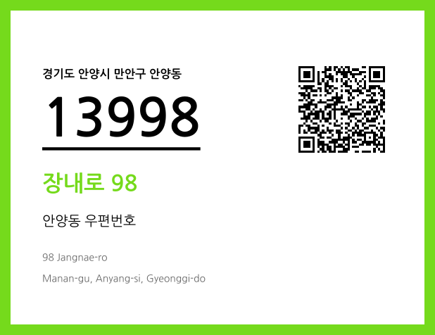 우편주소 및 도로명주소 QR코드 이미지 CC BY 4.0