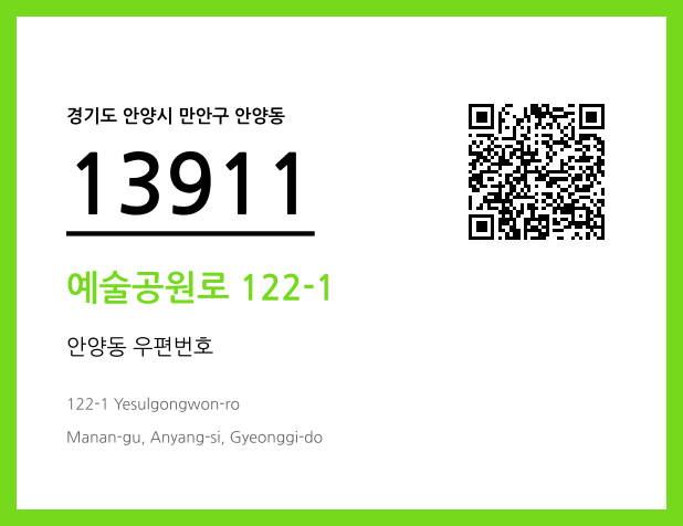 우편주소 및 도로명주소 QR코드 이미지 CC BY 4.0