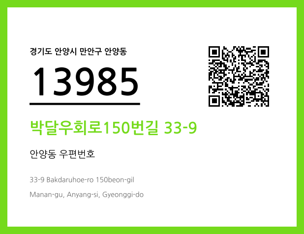 CC BY 4.0 우편주소 및 도로명주소 QR코드 이미지 CC BY 4.0