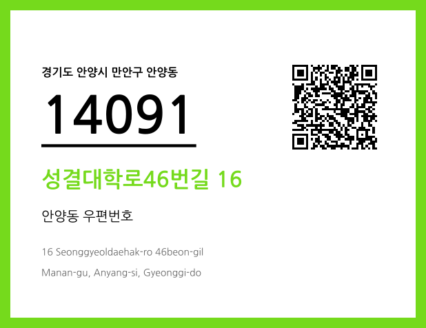 CC BY 4.0 우편주소 및 도로명주소 QR코드 이미지 CC BY 4.0