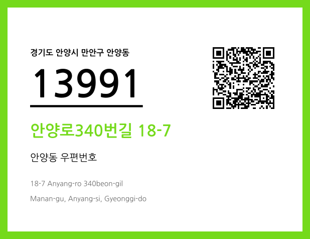 CC BY 4.0 우편주소 및 도로명주소 QR코드 이미지 CC BY 4.0
