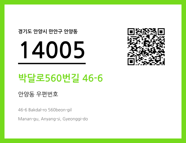 우편주소 및 도로명주소 QR코드 이미지 CC BY 4.0