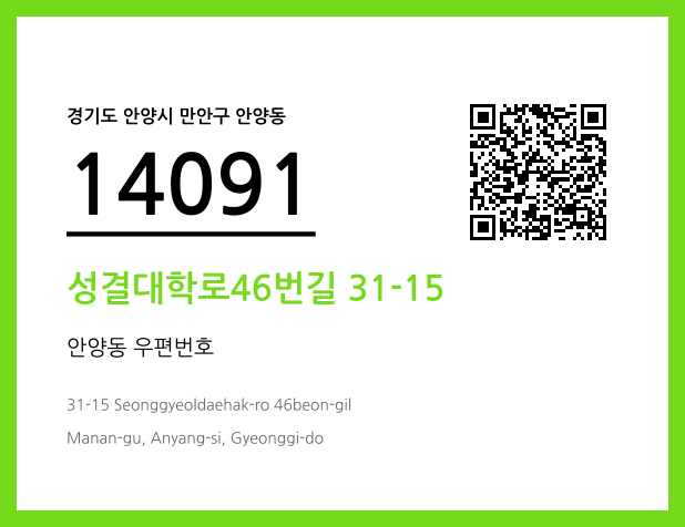 우편주소 및 도로명주소 QR코드 이미지 CC BY 4.0