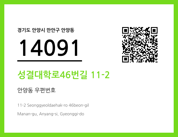 우편주소 및 도로명주소 QR코드 이미지 CC BY 4.0