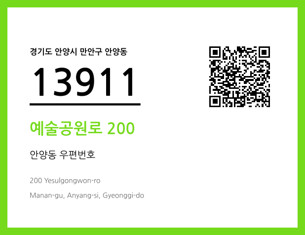 CC BY 4.0 우편주소 및 도로명주소 QR코드 이미지 CC BY 4.0