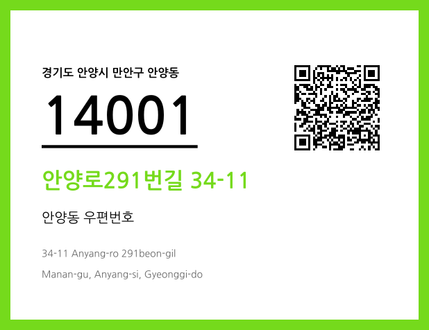 우편주소 및 도로명주소 QR코드 이미지 CC BY 4.0