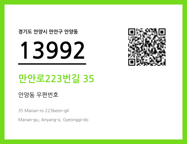 우편주소 및 도로명주소 QR코드 이미지 CC BY 4.0