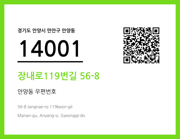CC BY 4.0 우편주소 및 도로명주소 QR코드 이미지 CC BY 4.0