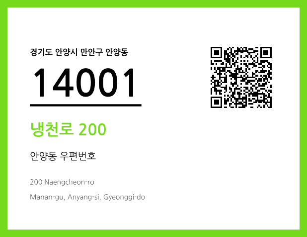 CC BY 4.0 우편주소 및 도로명주소 QR코드 이미지 CC BY 4.0