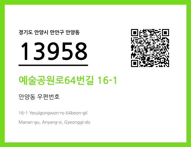 CC BY 4.0 우편주소 및 도로명주소 QR코드 이미지 CC BY 4.0