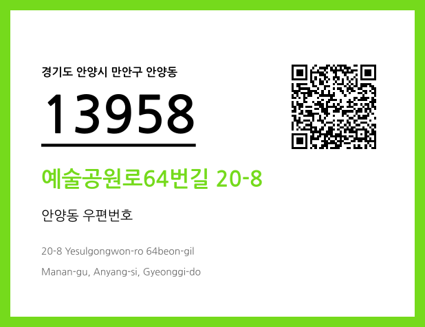 CC BY 4.0 우편주소 및 도로명주소 QR코드 이미지 CC BY 4.0