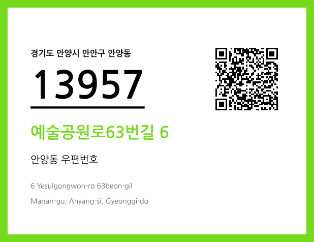 우편주소 및 도로명주소 QR코드 이미지 CC BY 4.0