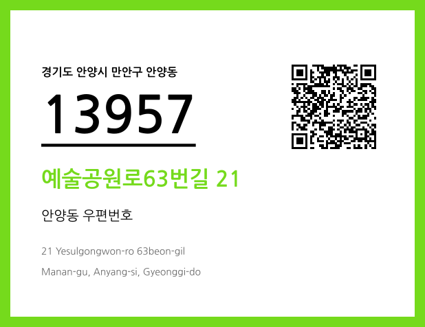 CC BY 4.0 우편주소 및 도로명주소 QR코드 이미지 CC BY 4.0