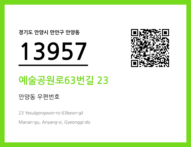 CC BY 4.0 우편주소 및 도로명주소 QR코드 이미지 CC BY 4.0
