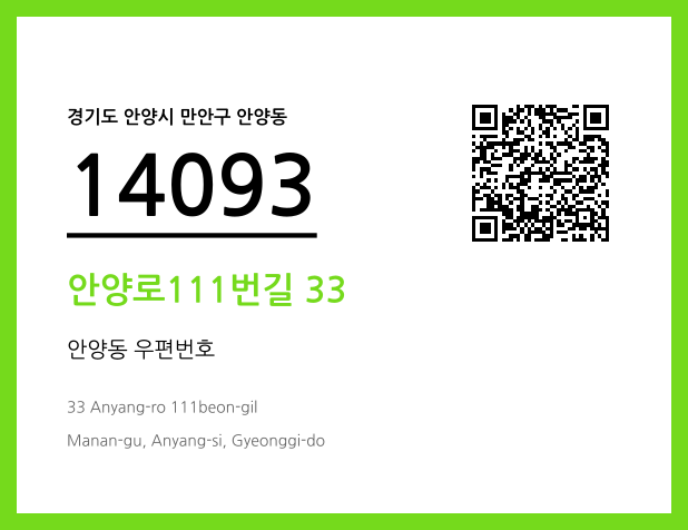 CC BY 4.0 우편주소 및 도로명주소 QR코드 이미지 CC BY 4.0