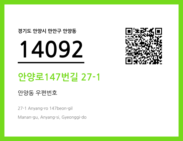 우편주소 및 도로명주소 QR코드 이미지 CC BY 4.0