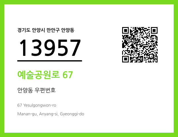 우편주소 및 도로명주소 QR코드 이미지 CC BY 4.0