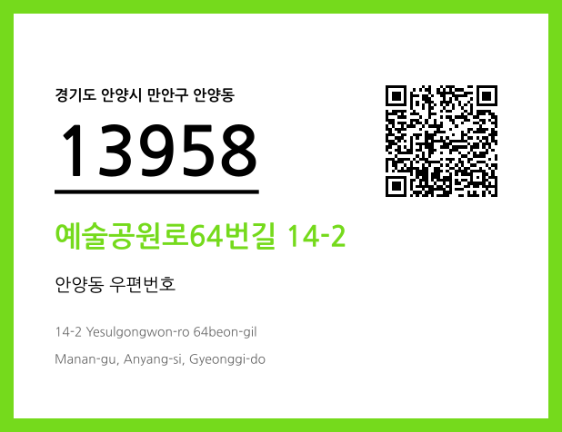 우편주소 및 도로명주소 QR코드 이미지 CC BY 4.0