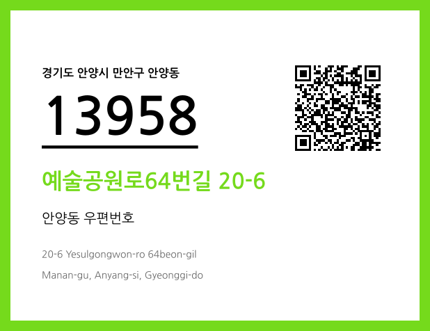 우편주소 및 도로명주소 QR코드 이미지 CC BY 4.0