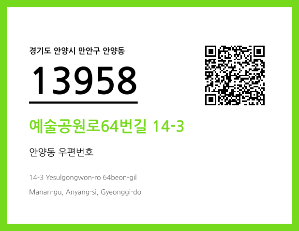 CC BY 4.0 우편주소 및 도로명주소 QR코드 이미지 CC BY 4.0