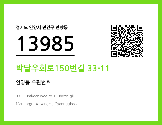 우편주소 및 도로명주소 QR코드 이미지 CC BY 4.0