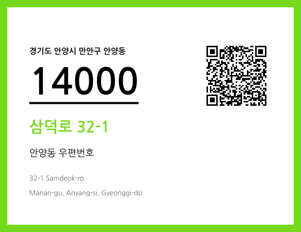 CC BY 4.0 우편주소 및 도로명주소 QR코드 이미지 CC BY 4.0