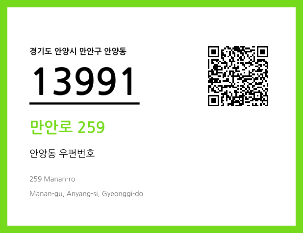 우편주소 및 도로명주소 QR코드 이미지 CC BY 4.0