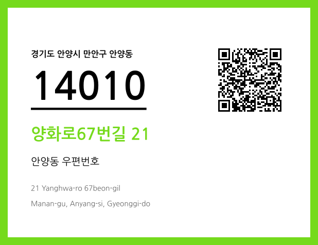 CC BY 4.0 우편주소 및 도로명주소 QR코드 이미지 CC BY 4.0