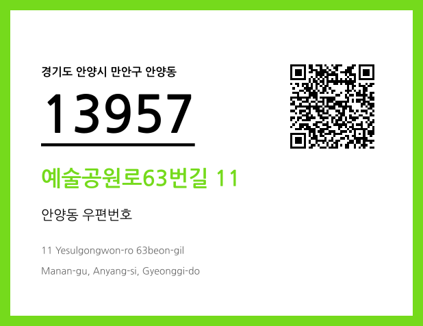 우편주소 및 도로명주소 QR코드 이미지 CC BY 4.0