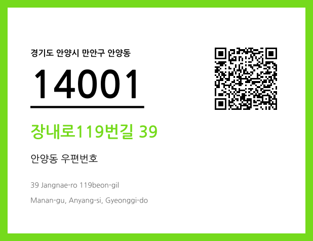 우편주소 및 도로명주소 QR코드 이미지 CC BY 4.0