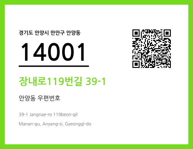 CC BY 4.0 우편주소 및 도로명주소 QR코드 이미지 CC BY 4.0