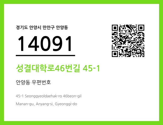 우편주소 및 도로명주소 QR코드 이미지 CC BY 4.0