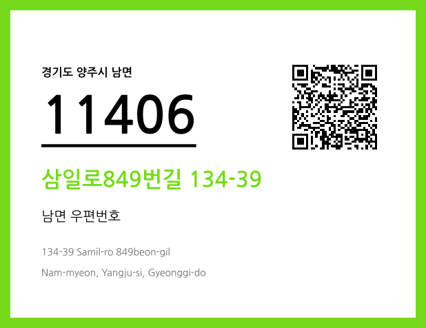 우편주소 및 도로명주소 QR코드 이미지 CC BY 4.0