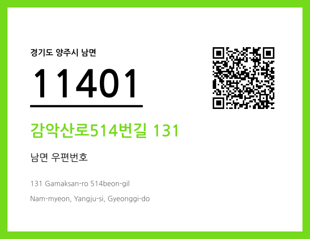 CC BY 4.0 우편주소 및 도로명주소 QR코드 이미지 CC BY 4.0