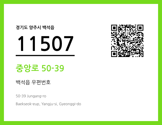 CC BY 4.0 우편주소 및 도로명주소 QR코드 이미지 CC BY 4.0