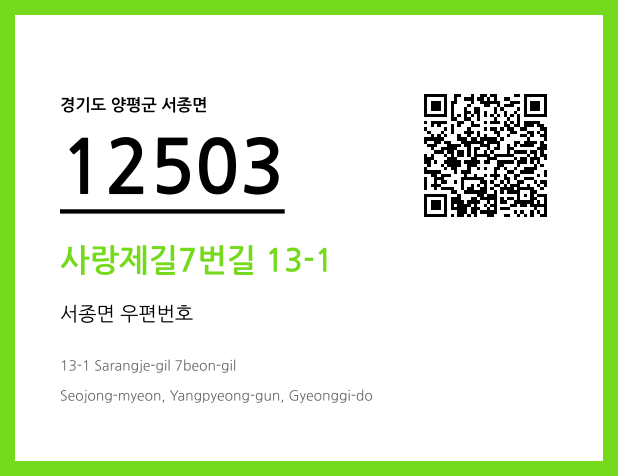 CC BY 4.0 우편주소 및 도로명주소 QR코드 이미지 CC BY 4.0
